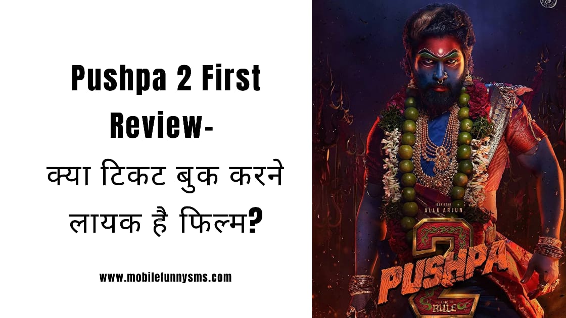 Pushpa 2 First Review in hindi